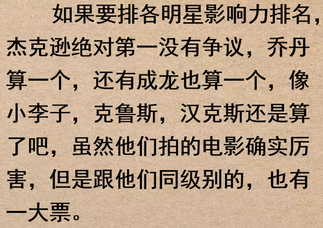 你觉得全世界最顶级的10位明星都有谁？网友：成龙大哥永远的神！-8.jpg
