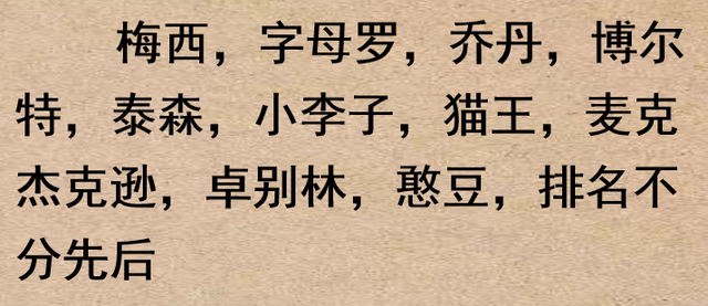 你觉得全世界最顶级的10位明星都有谁？网友：成龙大哥永远的神！-12.jpg