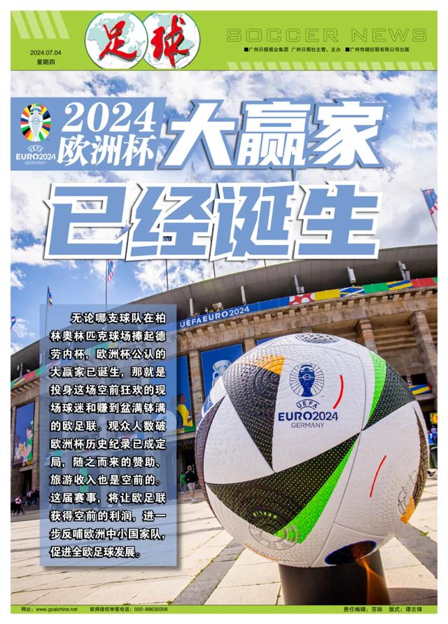2024欧洲杯八强刚出炉，两大赢家却已经诞生？-8.jpg