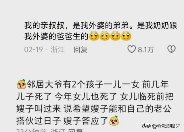 老辈人的八卦到底有多炸裂？网友：完全捋不清家庭里的亲戚关系了-6.jpg