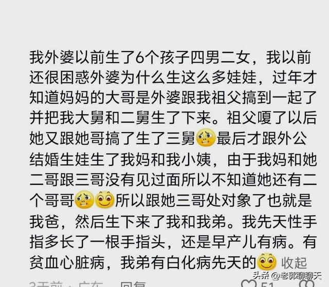 老辈人的八卦到底有多炸裂？网友：完全捋不清家庭里的亲戚关系了-12.jpg