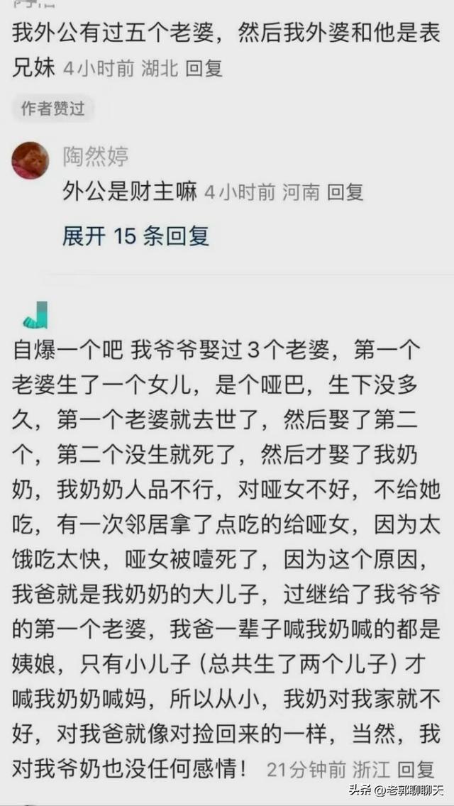 老辈人的八卦到底有多炸裂？网友：完全捋不清家庭里的亲戚关系了-20.jpg