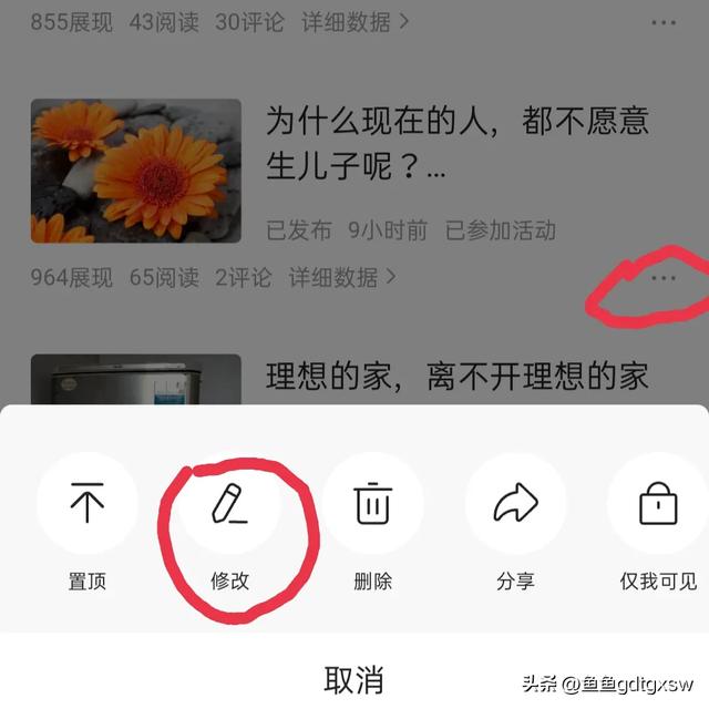 头条新手看过来，如果发出去的作品展现量不好，一招教你解决办法-5.jpg