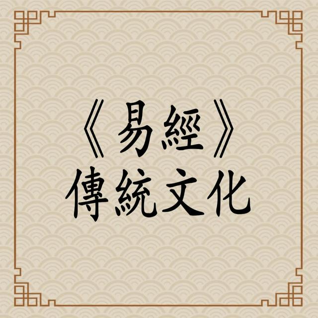 讲解：阴阳和八卦-3.jpg
