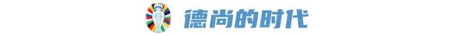 欧洲杯真比世界杯难？法国已到换代节点，留给德尚的时间不多了-3.jpg