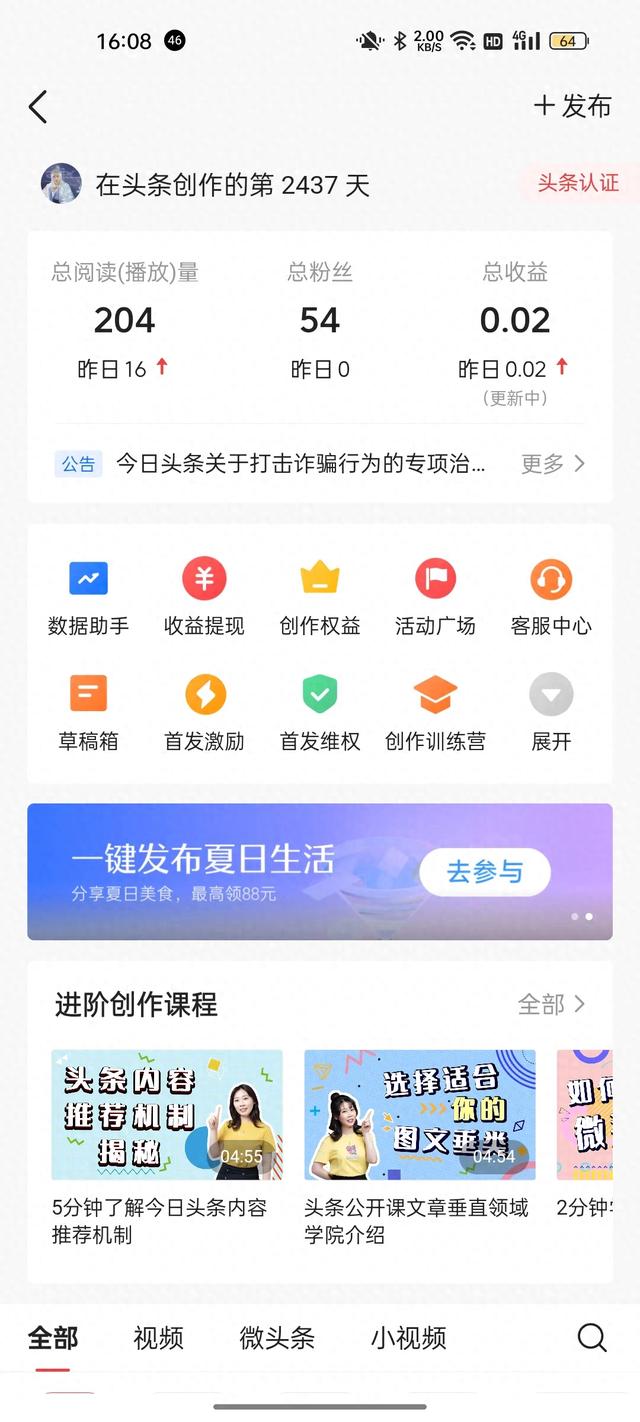最近才知道原来头条也是可以有收益的-1.jpg