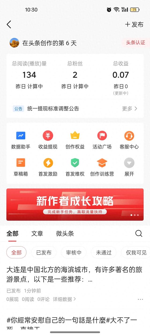 今日头条发表文章真的有收益吗？-1.jpg