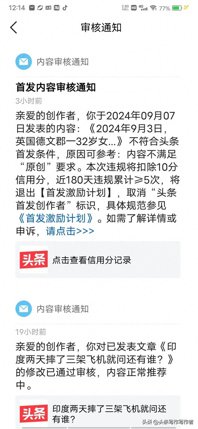 大家注意了头条每次违规满180天才能消除违规的记录！-1.jpg