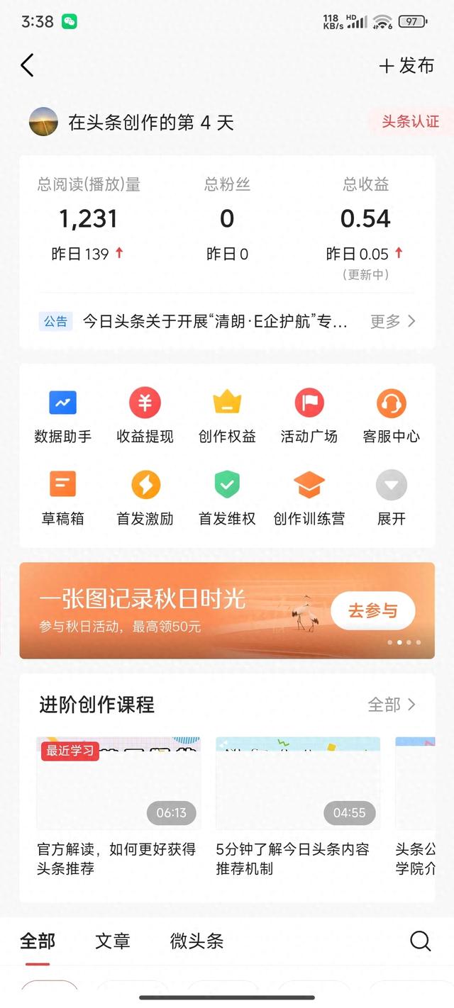 在头条第四天了，看看这个收益正常吗？-1.jpg