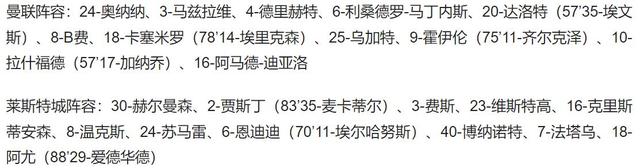 英超-B费传射+造乌龙 曼联3-0莱斯特城 范尼带队3胜1平不败卸任-11.jpg