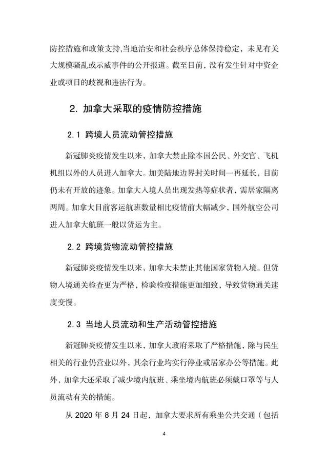 “走出去”｜对外投资合作国别（地区）指南：加拿大-6.jpg