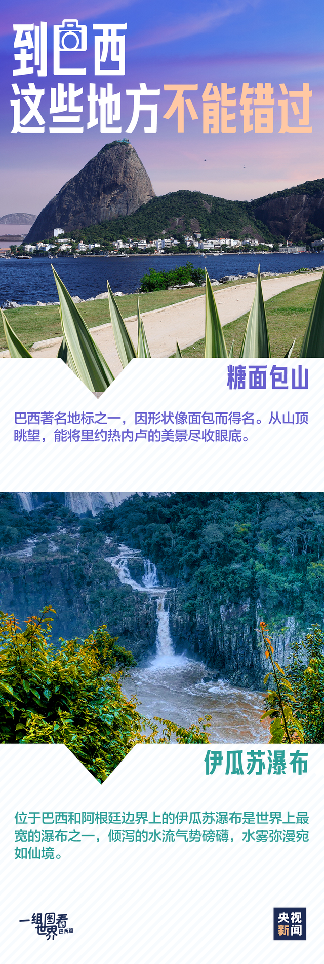 足球、海滩、烤肉……多图领略巴西独特魅力-7.jpg