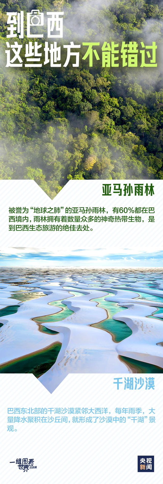 足球、海滩、烤肉……多图领略巴西独特魅力-8.jpg