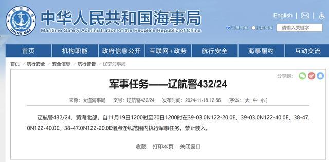 航行警告！渤海北部、黄海北部执行军事任务-2.jpg