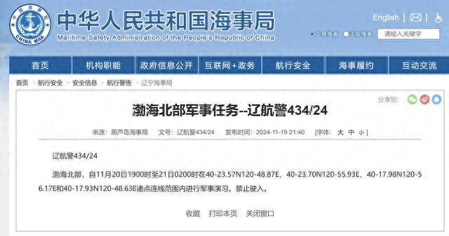 航行警告！渤海北部、黄海北部执行军事任务-1.jpg