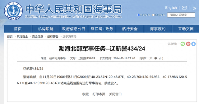 航行警告！渤海北部、黄海北部执行军事任务-1.jpg