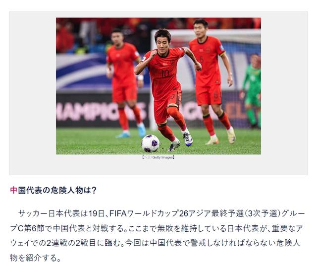 日媒：韦世豪=国足最强之人！3项能力突出 经常恶劣犯规染红-4.jpg