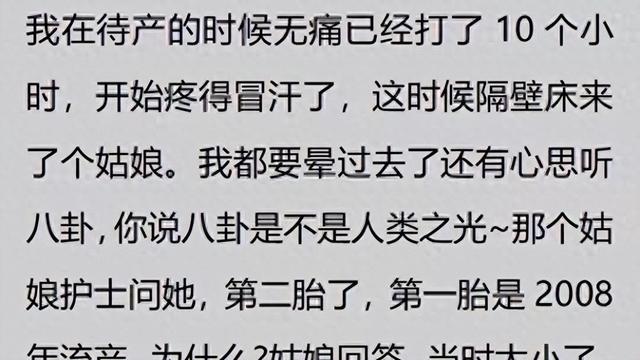 妇产科的八卦能有多离谱？网友分享一个比一个炸裂！真的刷新三观-1.jpg
