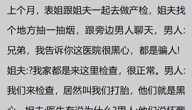 妇产科的八卦能有多离谱？网友分享一个比一个炸裂！真的刷新三观-9.jpg