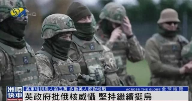 英军已为5万乌克兰人提供军事培训 英外相:我们需要乌克兰保持强大-1.jpg