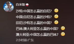 今日趣图：中国足球一夜“倒退”20年！10年之约韦世豪完胜南野-5.jpg