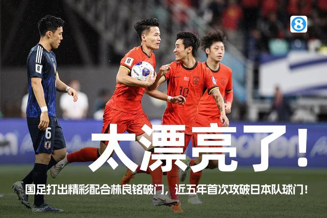 今日趣图：中国足球一夜“倒退”20年！10年之约韦世豪完胜南野-9.jpg