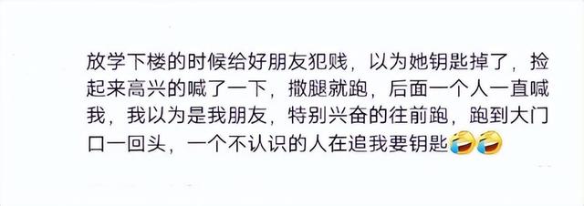 盘点那些网友分享的搞笑经历，家人们，笑不活了！-9.jpg