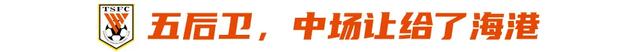 山东泰山足协杯之败：战术上完败，心态上“自杀”-2.jpg