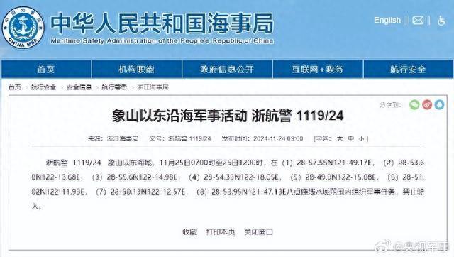 航行警告！象山以东沿海军事活动-1.jpg