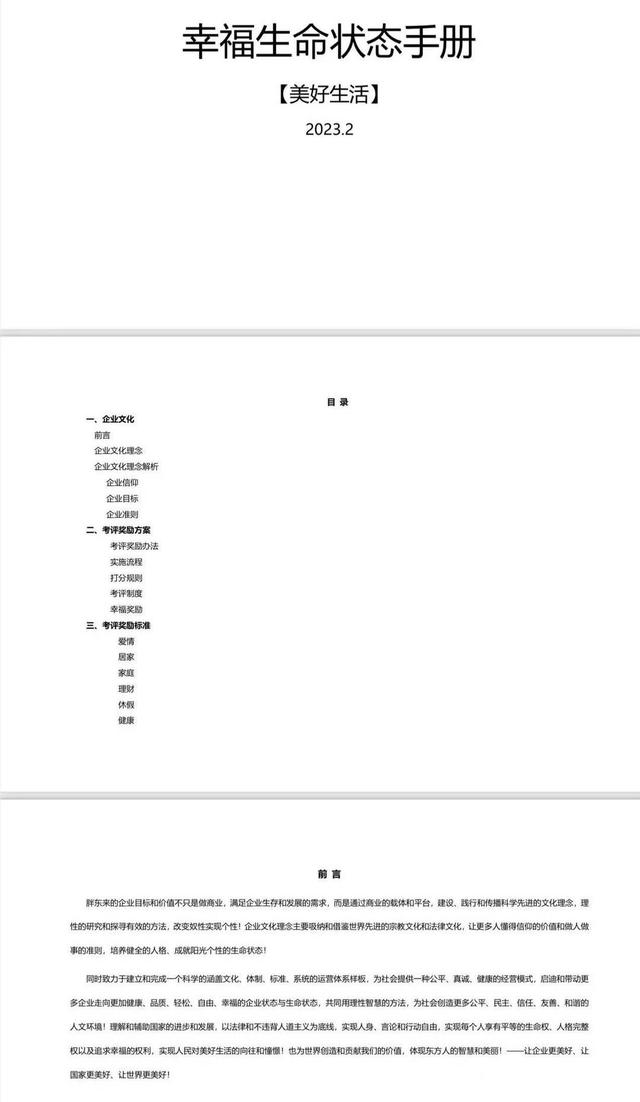 月薪过万 我为何还从胖东来离职？丨封面头条-2.jpg
