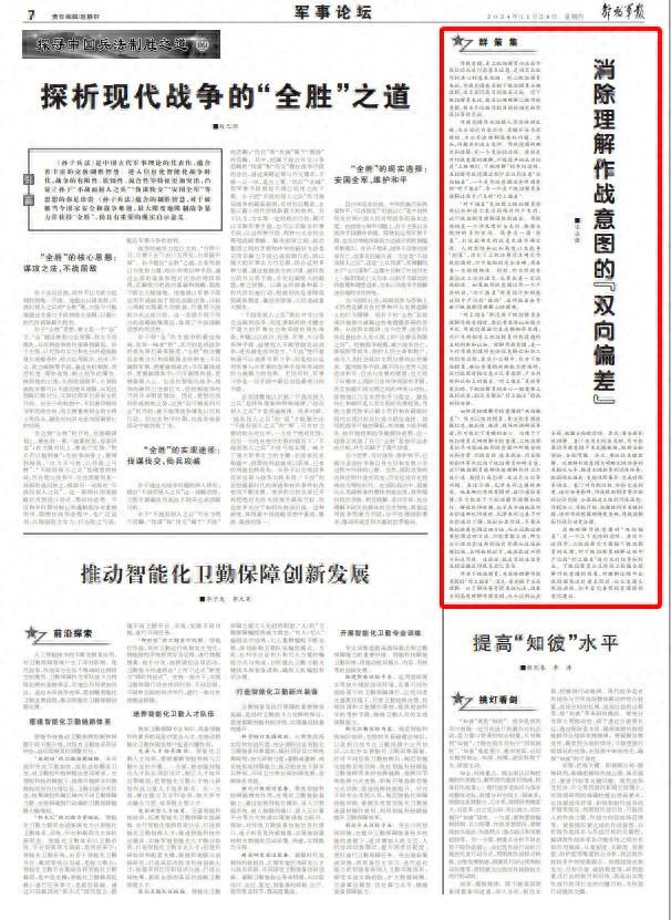 军事论坛｜消除理解作战意图的“双向偏差”-1.jpg