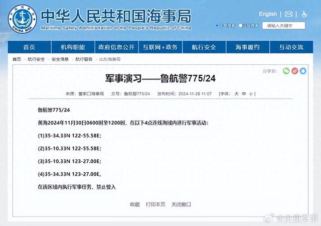 航行警告！黄海部分海域军事演习，禁止驶入-1.jpg