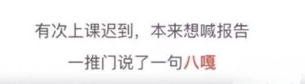 20条笑到岔气的笑话-5.jpg