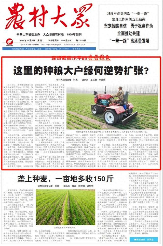 今日报纸头条｜这里的种粮大户缘何逆势扩张？-1.jpg