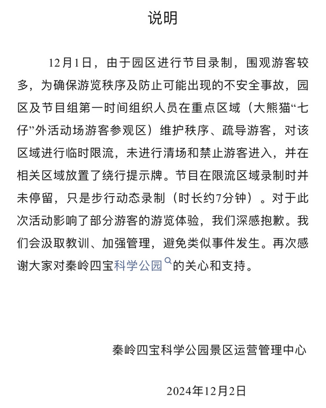 配合综艺拍摄给大熊猫“七仔”场地现刷油漆且让游客让道？陕西秦岭四宝科学公园回应传闻丨封面头条-4.jpg