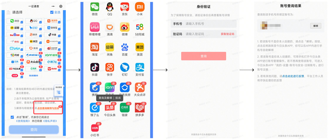 今日头条“一证通查”上线公告-2.jpg
