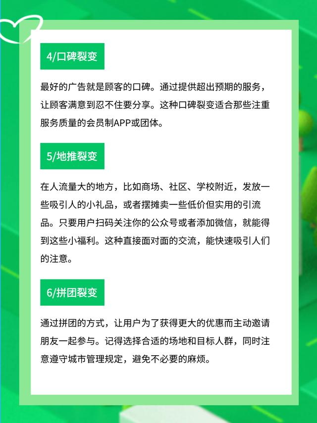 做社群8个裂变引流方法，收藏版！-3.jpg
