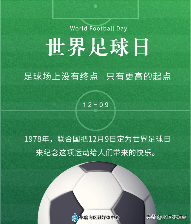 世界足球日-1.jpg