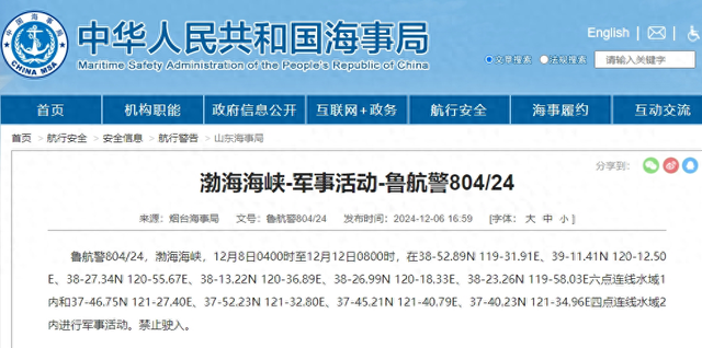进行军事活动，禁止驶入！山东一地发通知-1.jpg