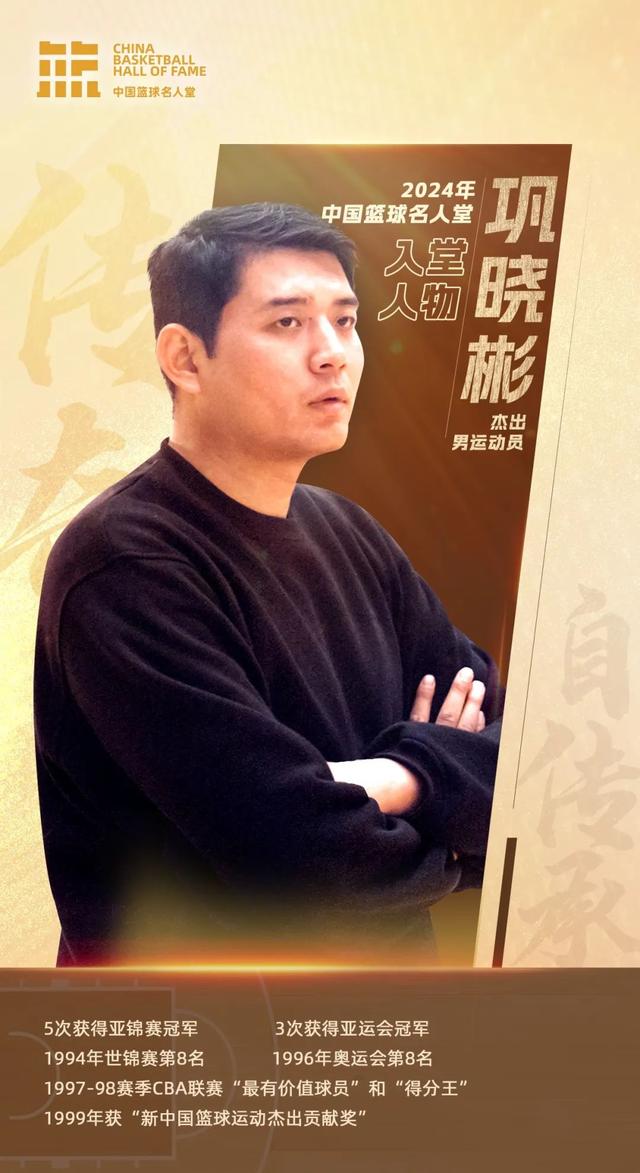 2024年中国篮球名人堂入堂人物揭晓-2.jpg