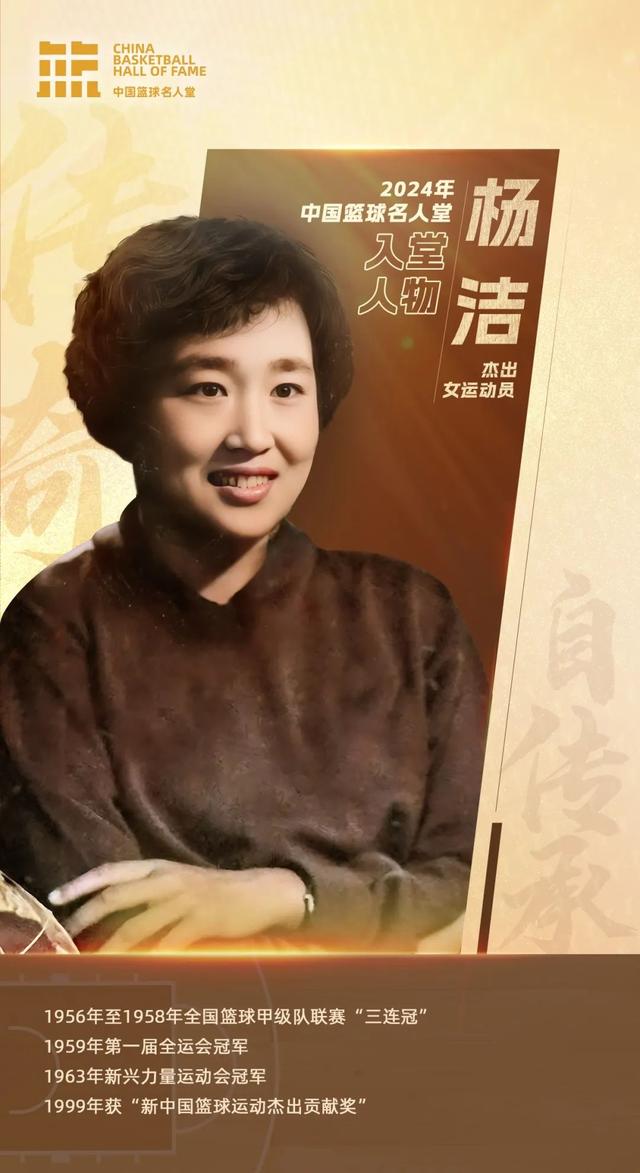 2024年中国篮球名人堂入堂人物揭晓-3.jpg