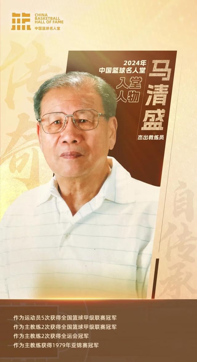 2024年中国篮球名人堂入堂人物揭晓-5.jpg