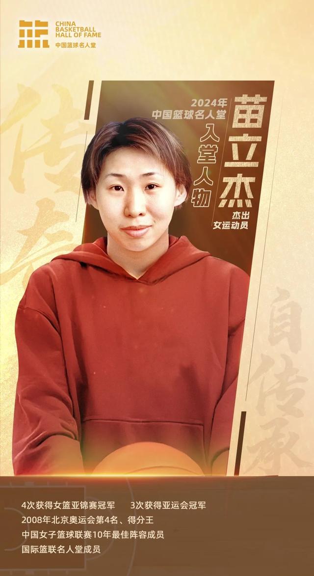 2024年中国篮球名人堂入堂人物揭晓-4.jpg