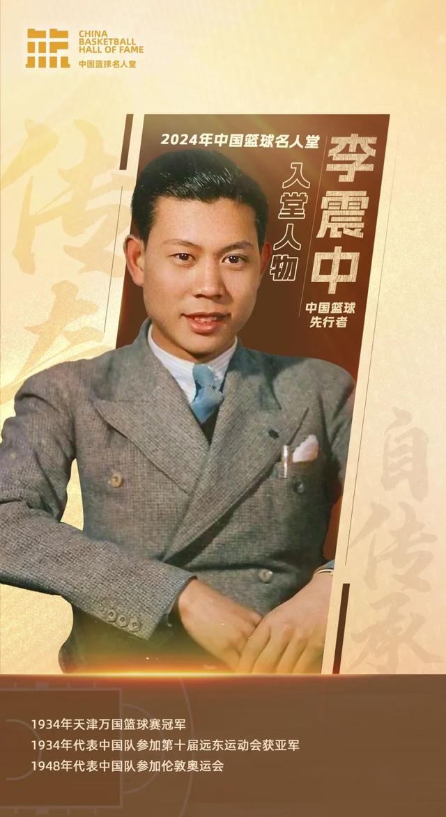 2024年中国篮球名人堂入堂人物揭晓-7.jpg