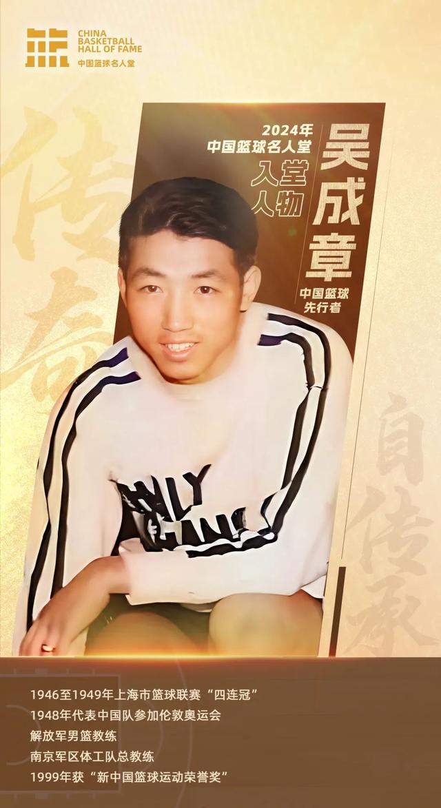 2024年中国篮球名人堂入堂人物揭晓-8.jpg