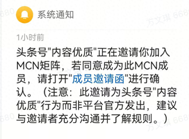 今日头条MCN低质账号治理公告（10月）-1.jpg