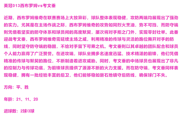 【足球比赛】2024年12月11日 周三足球 比赛前瞻（数据+详细分析-13.jpg