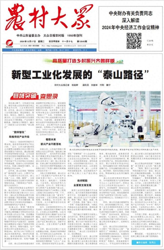 今日报纸头条｜新型工业化发展的“泰山路径”-1.jpg