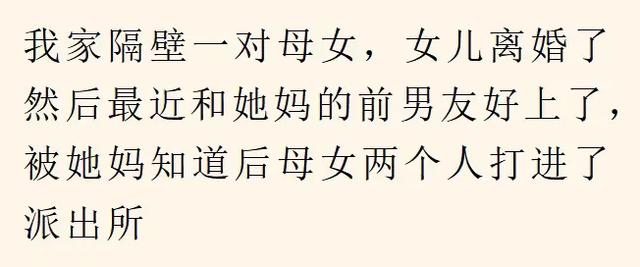 你见过哪些炸裂毁三观八卦？网友：相亲对象差点成了我亲姑父-8.jpg