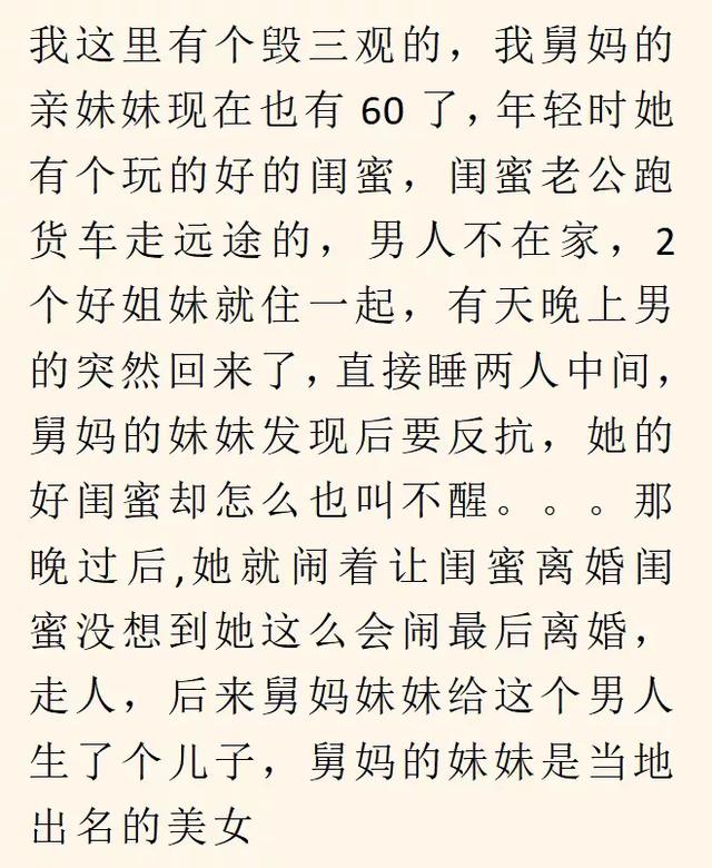 你见过哪些炸裂毁三观八卦？网友：相亲对象差点成了我亲姑父-14.jpg